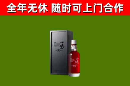 蒙阴烟酒回收50年山崎洋酒.jpg
